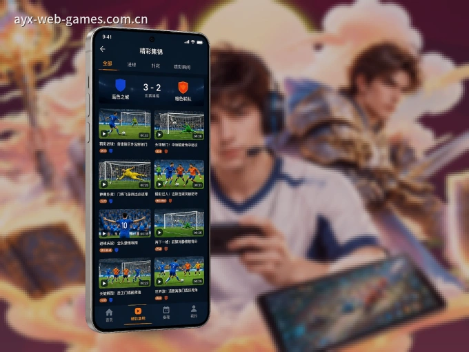 爱游戏 APP，随时掌握比赛进程